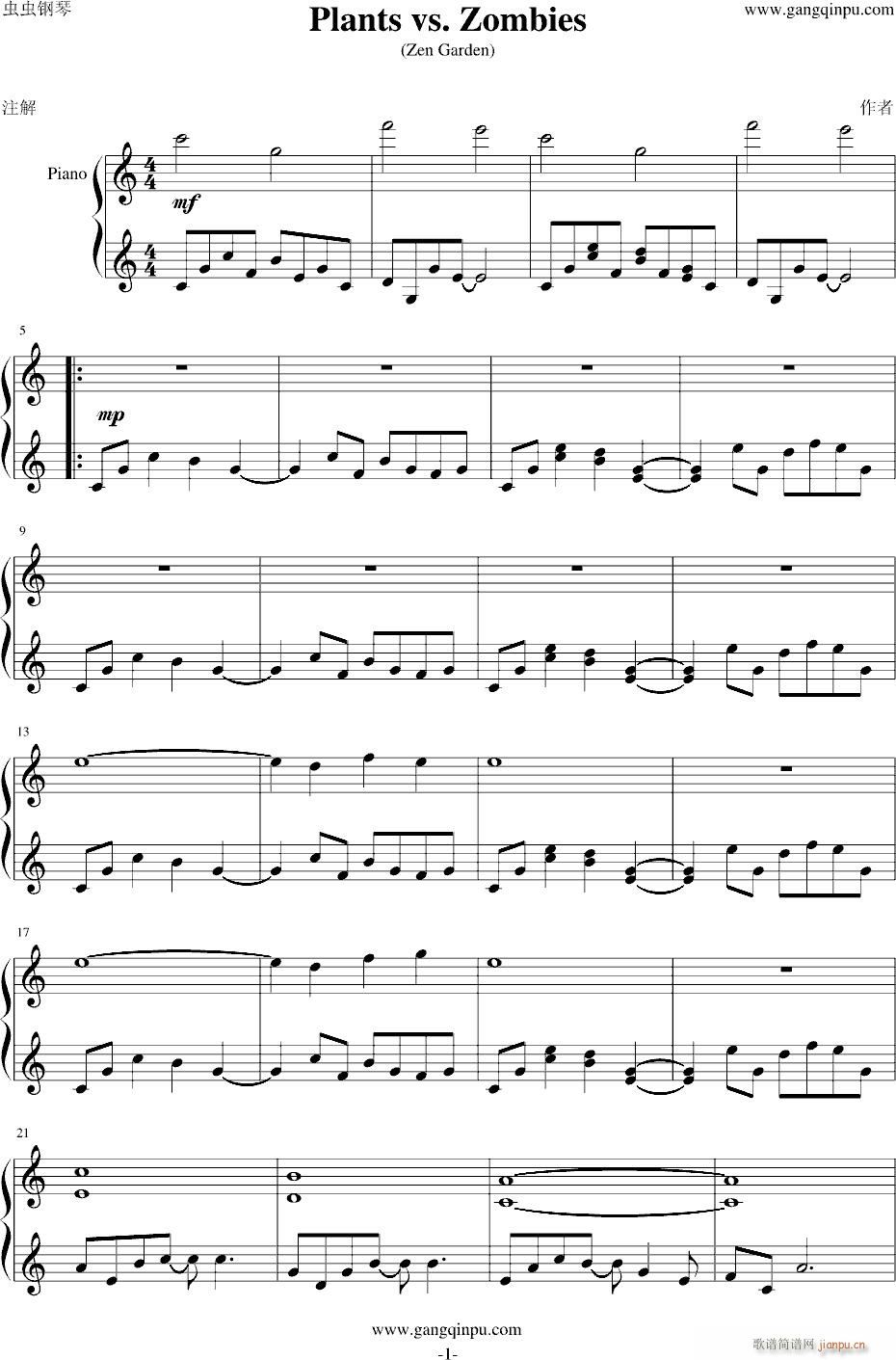 植物大战僵尸禅境花园(钢琴谱)1