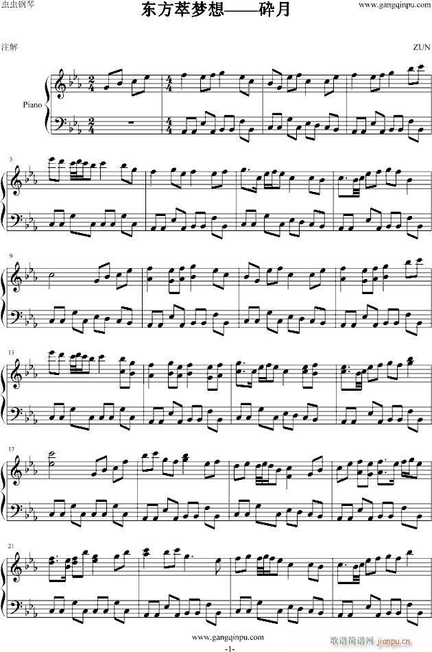 东方萃梦想——砕月(钢琴谱)1