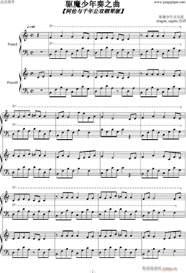 驱魔少年奏之曲双钢琴版(钢琴谱)1