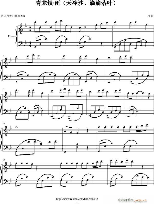 青龙镇·雨(钢琴谱)1