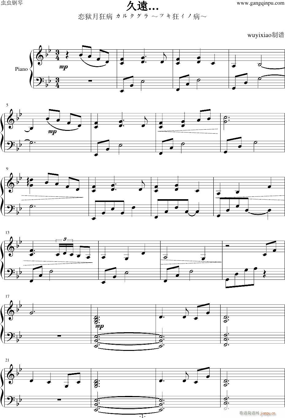 久遠…(钢琴谱)1