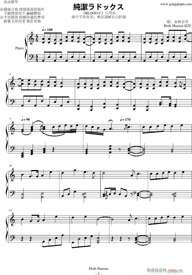 纯潔パラドックス(钢琴谱)1