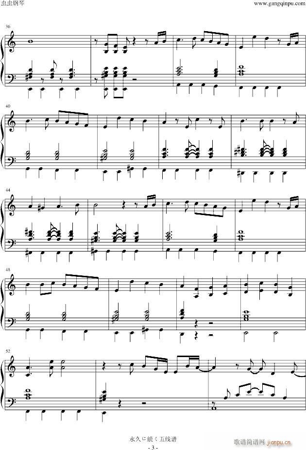 永久に続く(钢琴谱)3