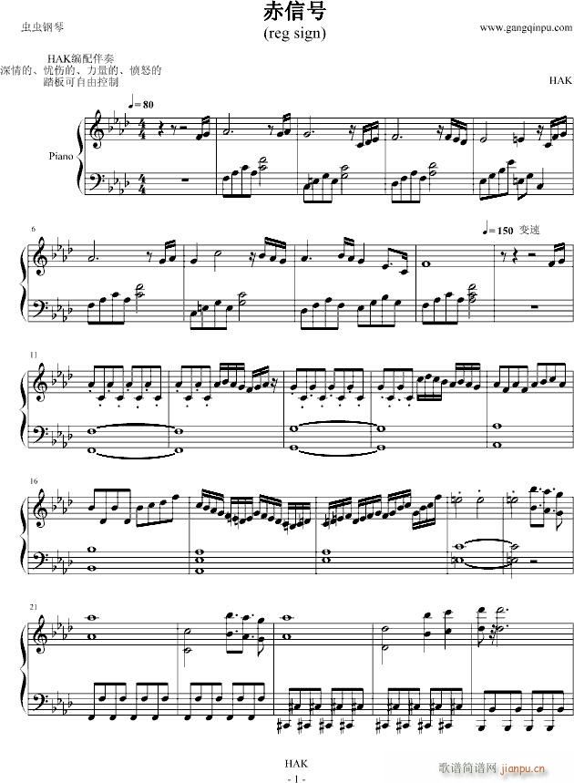 赤信号(钢琴谱)1