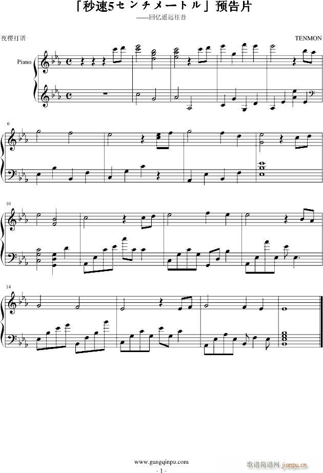 「秒速5センチメートル」预告片——回忆遥远往昔(钢琴谱)1