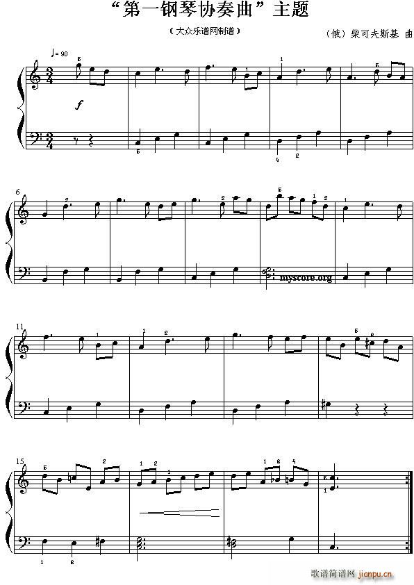 “第一钢琴协奏曲”主题(钢琴谱)1