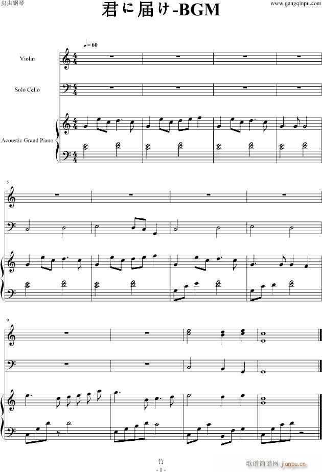 「好想告诉你BGM」めぐる季節(钢琴谱)1