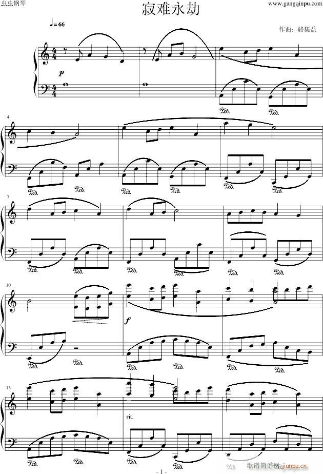 寂难永劫(钢琴谱)1