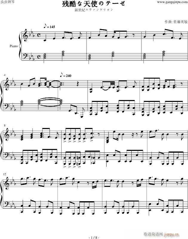 残酷な天使のテーゼ(钢琴谱)1