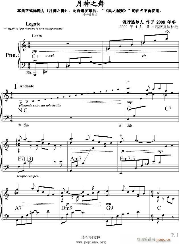 月神之舞(钢琴谱)1