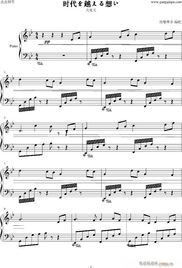 时代を越える想い(钢琴谱)1