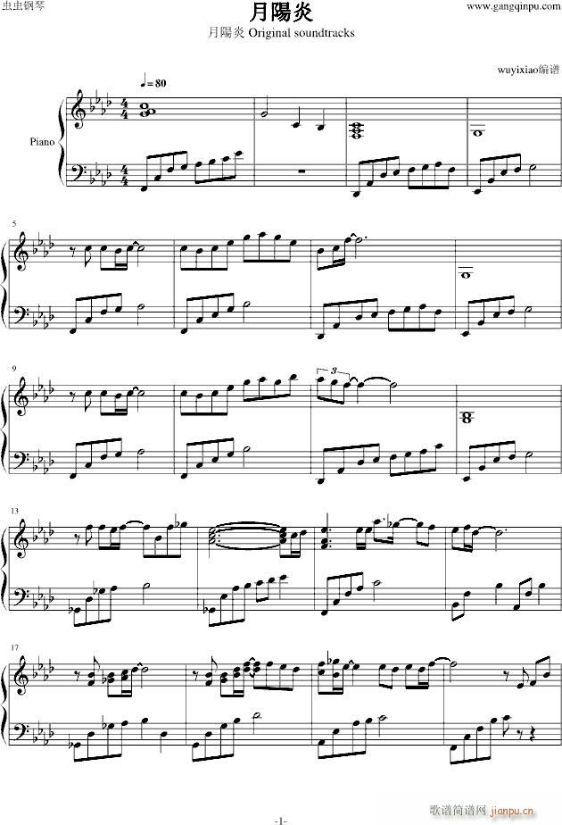 月陽炎(钢琴谱)1