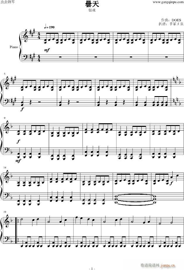 银魂曇天(钢琴谱)1
