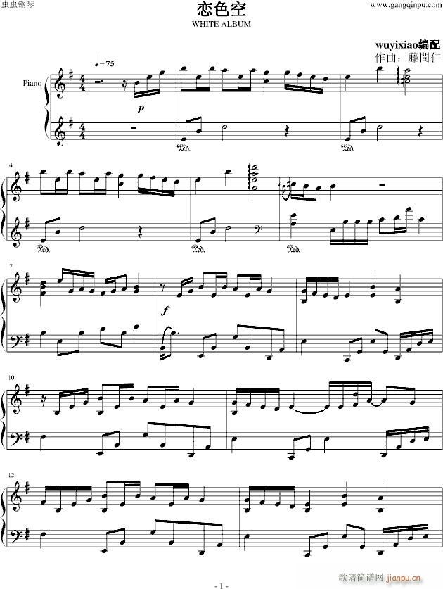 恋色空(钢琴谱)1