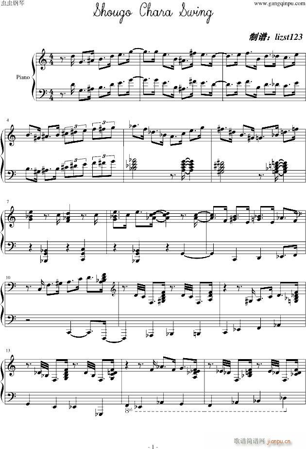 Shougo Chara Swing(钢琴谱)1