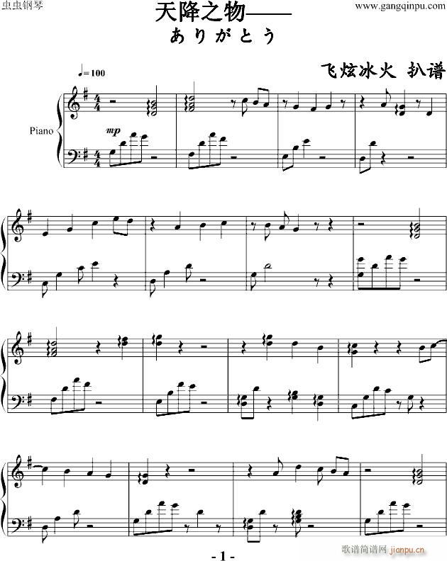 天降之物(钢琴谱)1