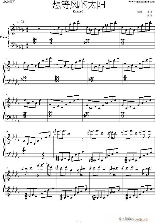 等风的日子(钢琴谱)1