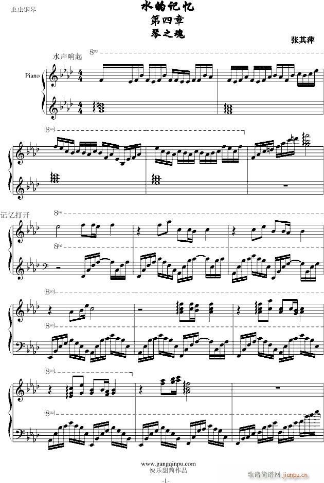 水的记忆4(钢琴谱)1
