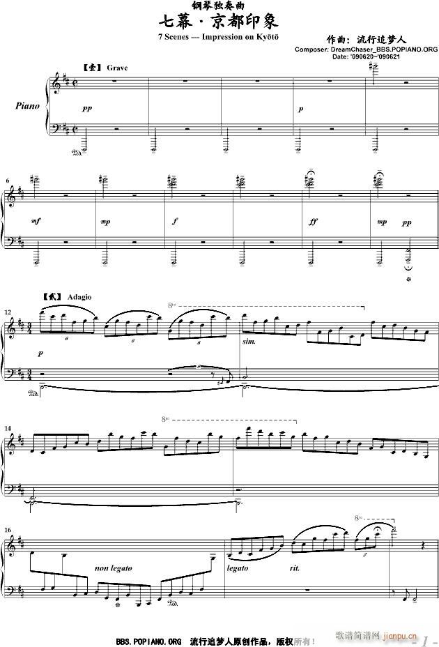 七幕·京都印象(钢琴谱)1