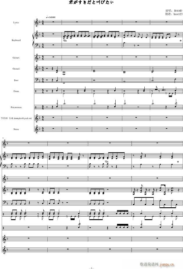 君がすきだと叫びたぃ(钢琴谱)1