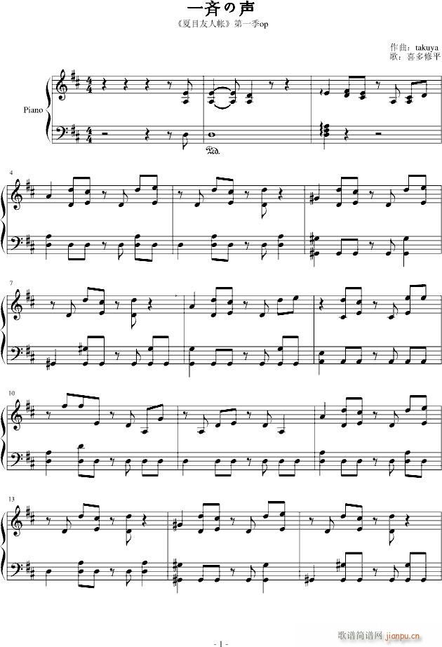 一斉の声(钢琴谱)1