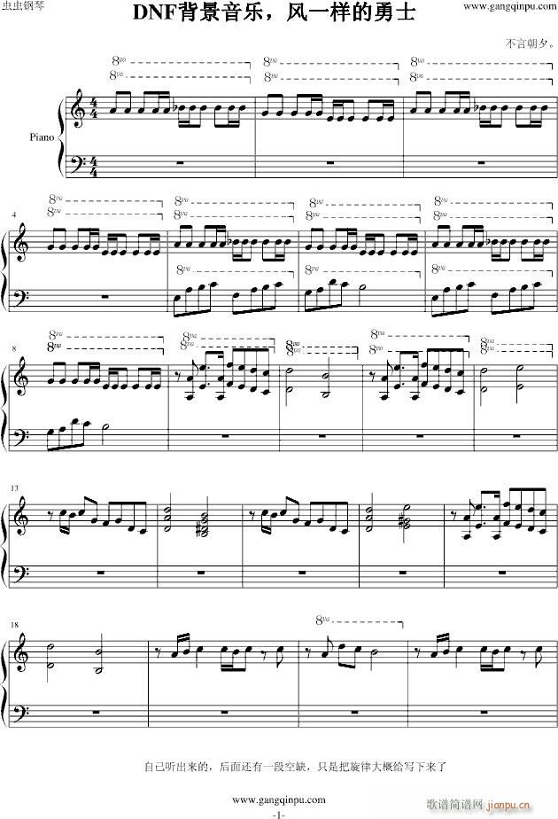 DNF背景音乐，风一样的勇士(钢琴谱)1