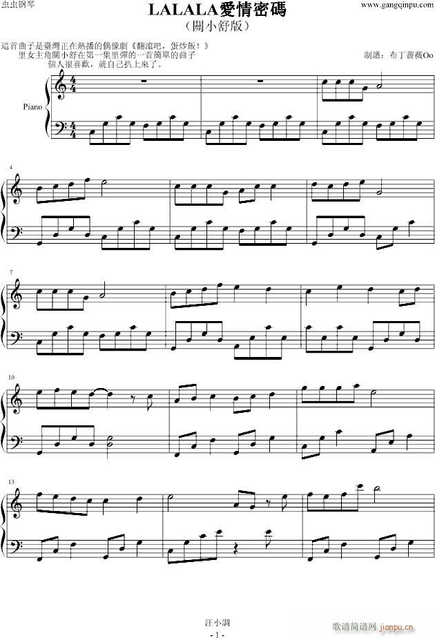 LALALA愛情密碼(钢琴谱)1