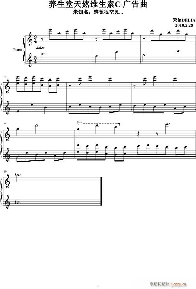 养生堂空灵广告歌(钢琴谱)1