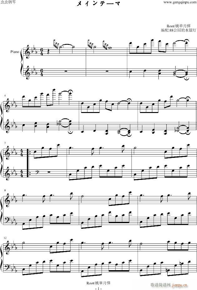 桃華月憚(钢琴谱)1