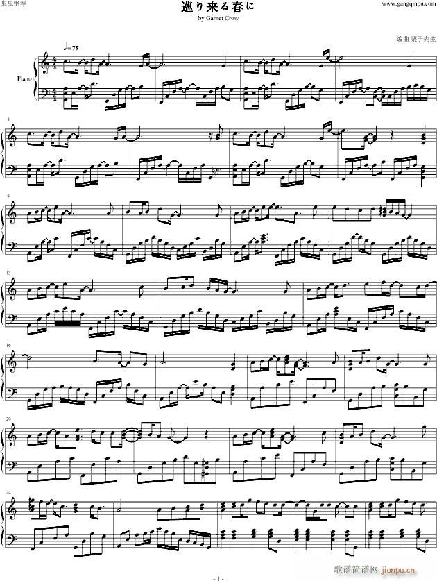 巡り来る春に(钢琴谱)1