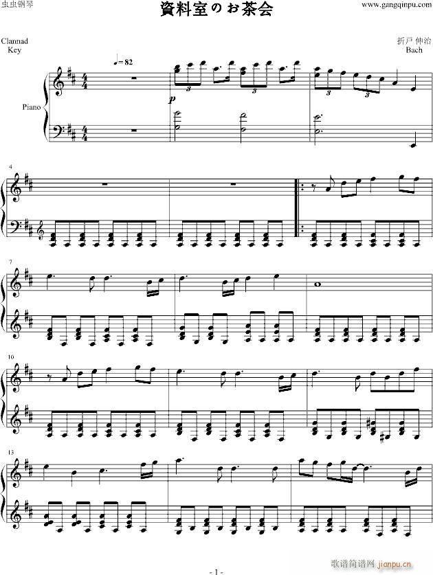 資料室のお茶会(钢琴谱)1