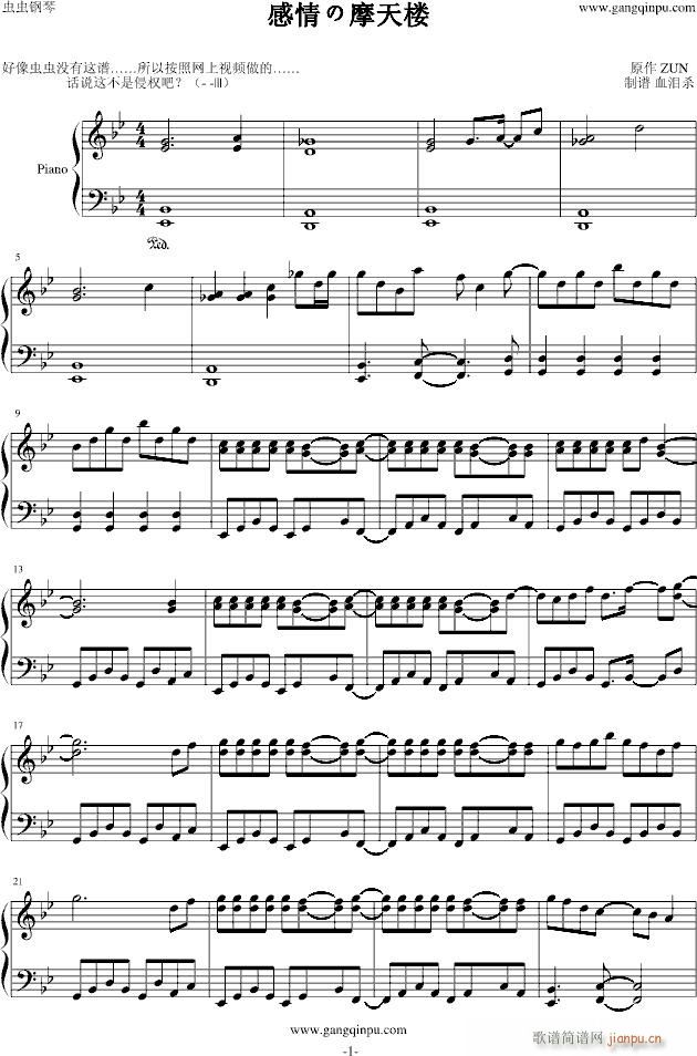 感情の摩天楼Easy(钢琴谱)1