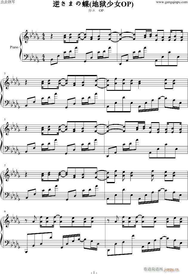 逆さまの蝶(钢琴谱)1