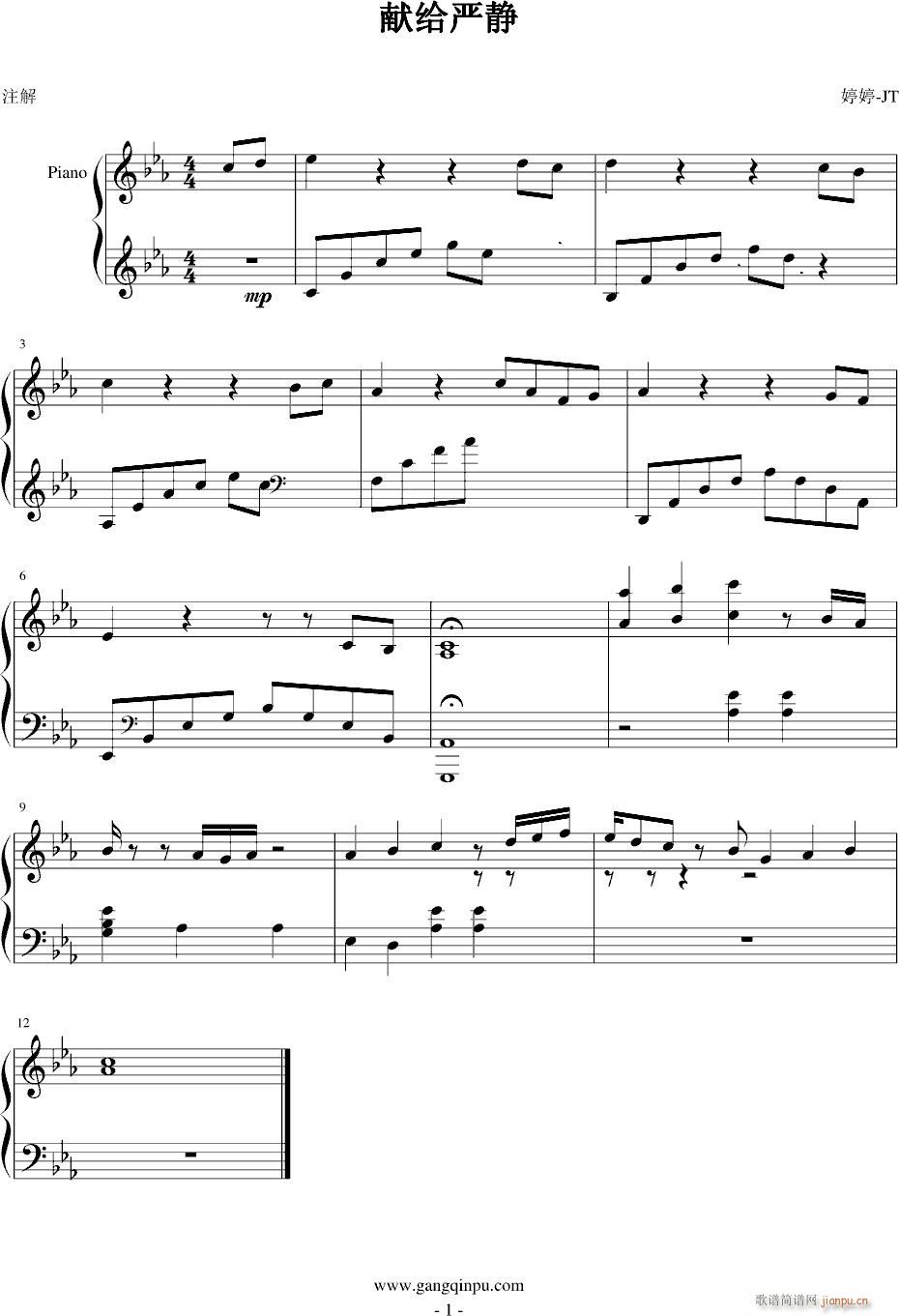 献给严静(钢琴谱)1
