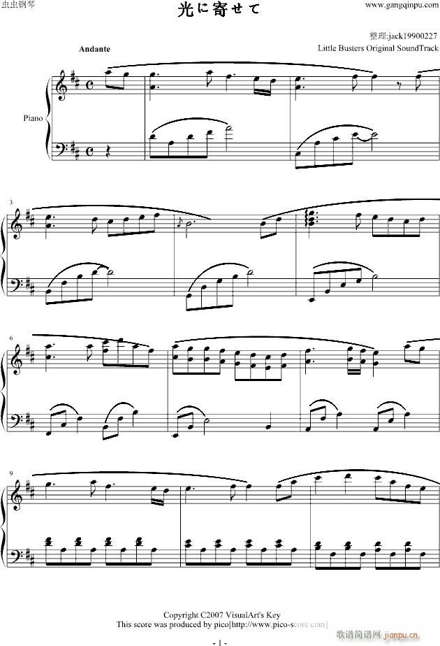 光に寄せて(钢琴谱)1