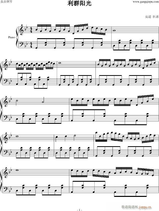 利群阳光(钢琴谱)1