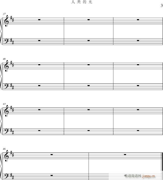 人类的光(钢琴谱)3