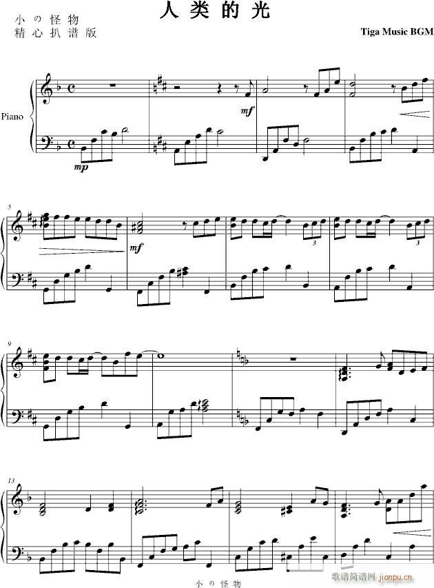 人类的光(钢琴谱)1