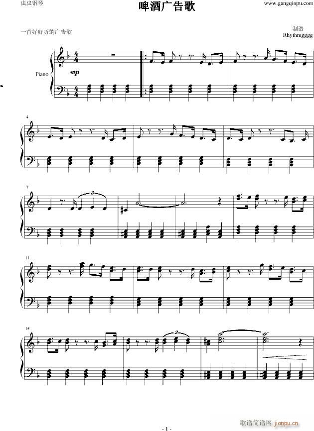 一首好好听的广告歌(钢琴谱)1