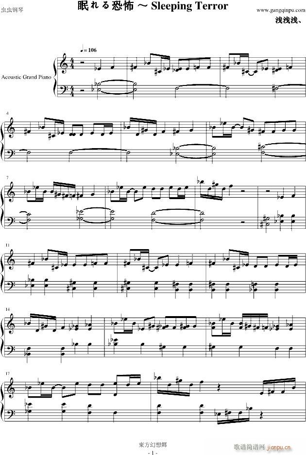 眠れる恐怖(钢琴谱)1