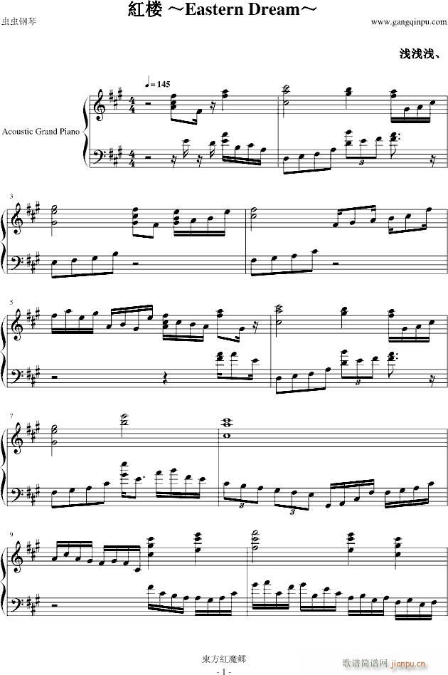 紅楼(钢琴谱)1