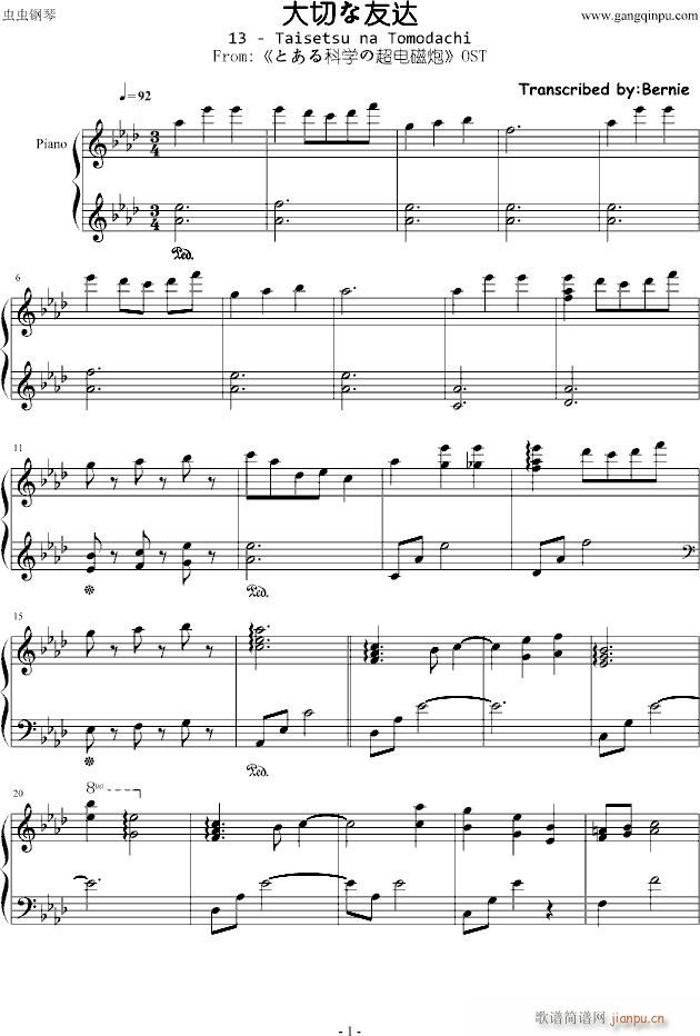 大切な友达(钢琴谱)1