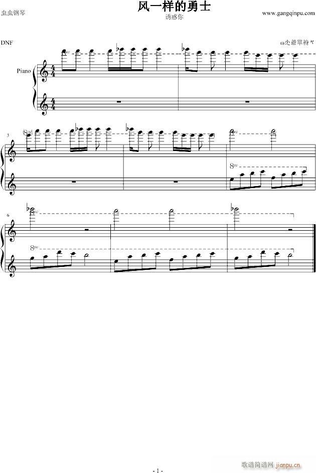 DNF(钢琴谱)1