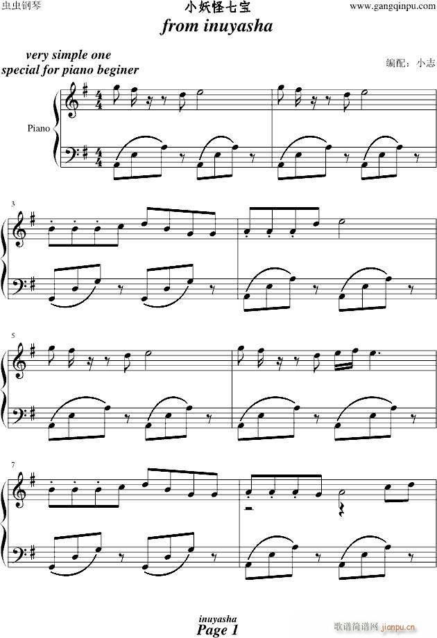 小狐狸妖怪七宝(钢琴谱)1