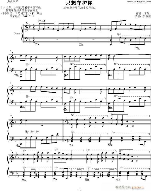 只想守护你(钢琴谱)1
