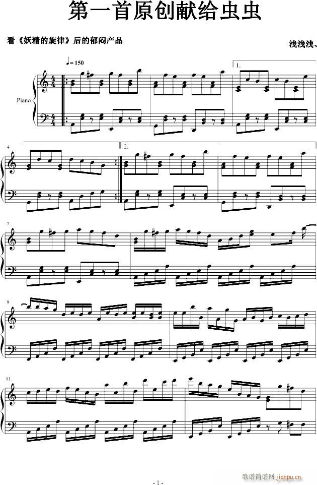 献给虫虫(钢琴谱)1