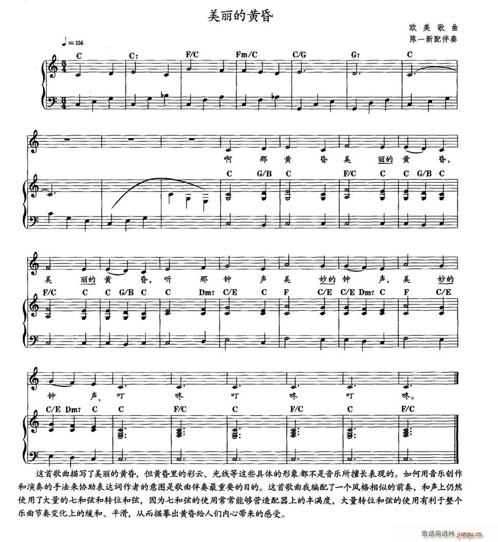 美丽的黄昏(钢琴谱)1