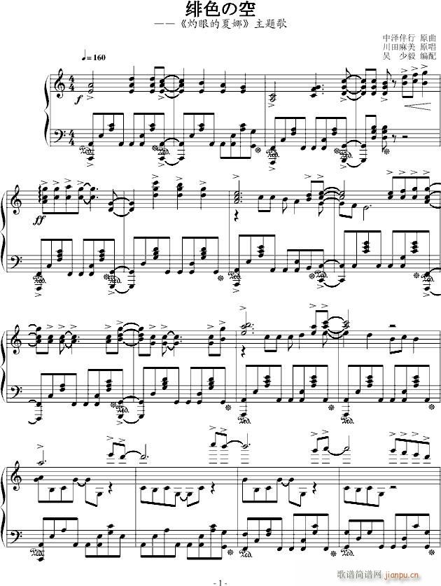 灼眼のシャナ(钢琴谱)1