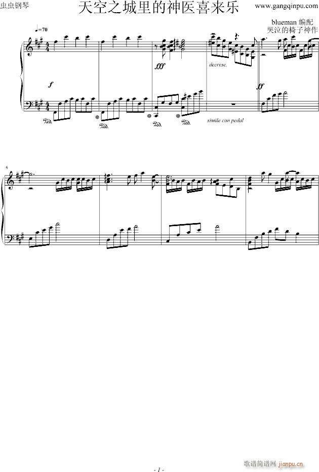 神医喜来乐VS天空之城(钢琴谱)1