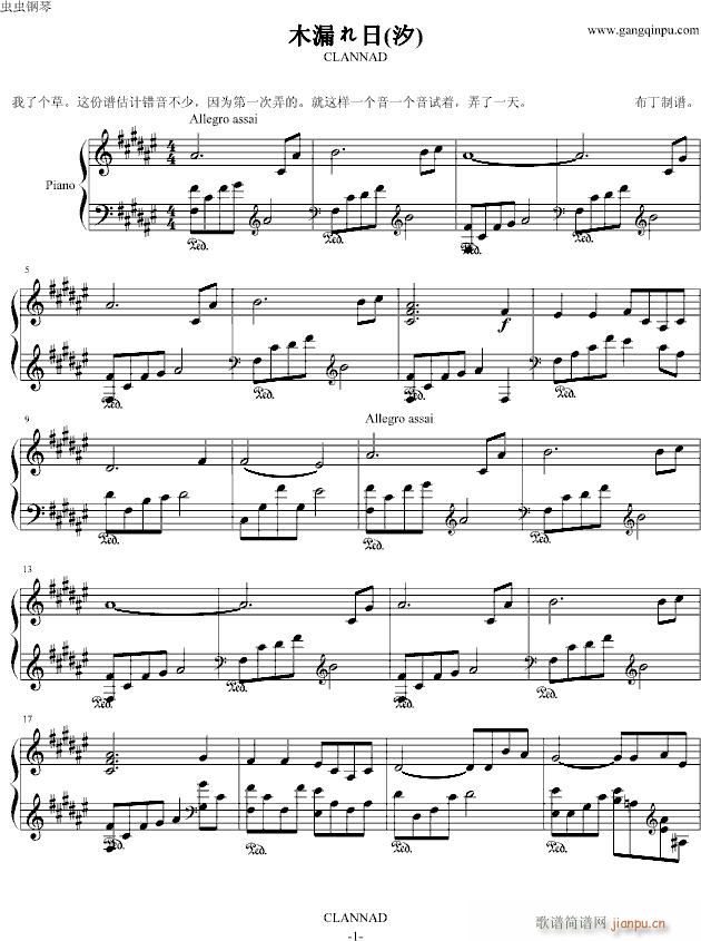 木漏れ日(钢琴谱)1